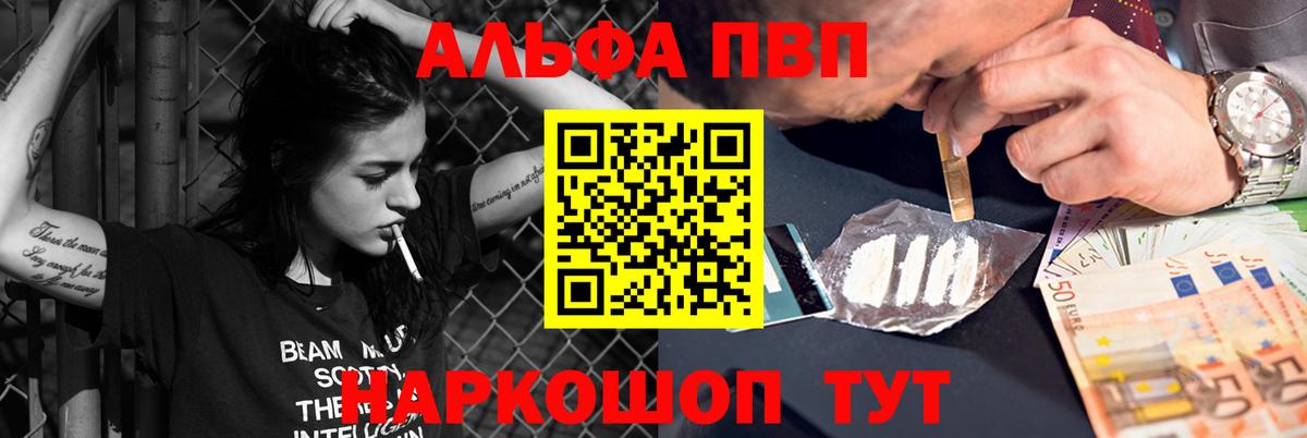 Alfa_PVP Crystall Губкин