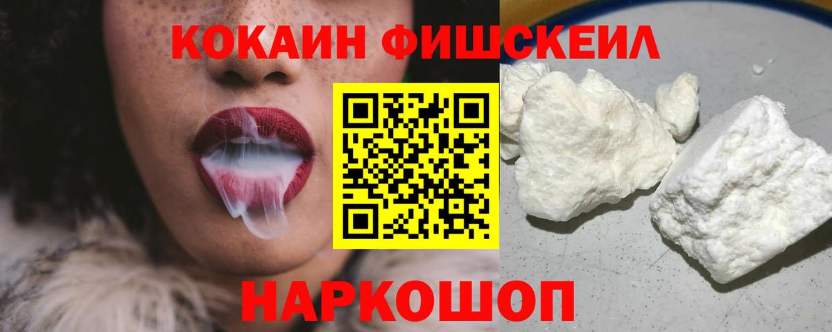Губкин  Кокаин Колумбийский  купить наркотик  КОКАИН Fish Scale  Вход с VPN 