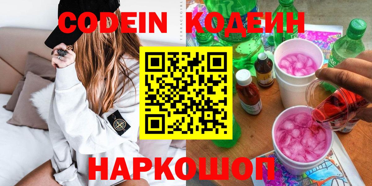 Codein напиток Lean (лин)  Вход с VPN  Кодеиновый сироп Lean Purple Drank  Губкин 