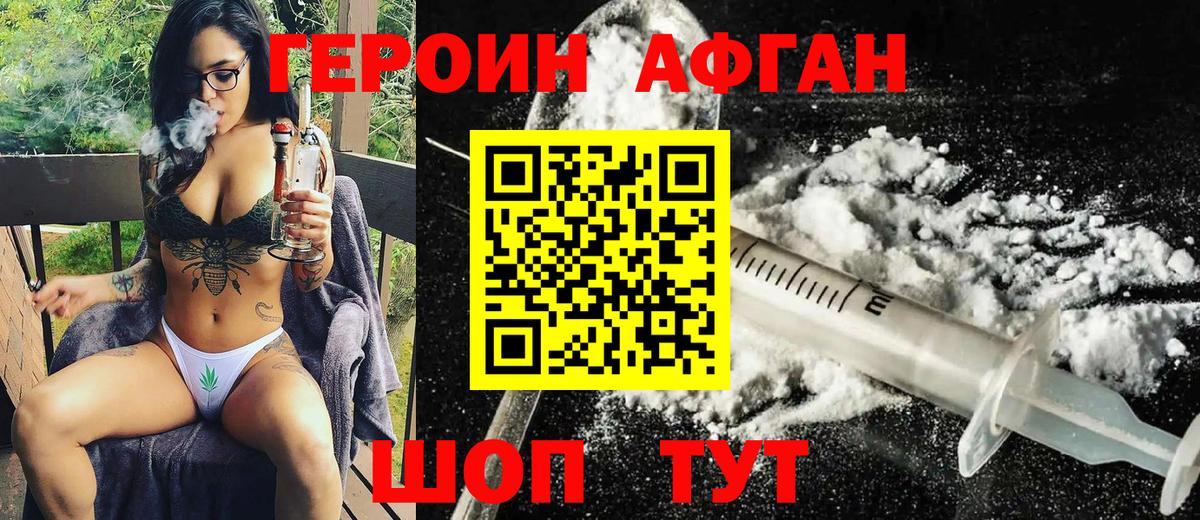 ГЕРОИН Heroin Губкин