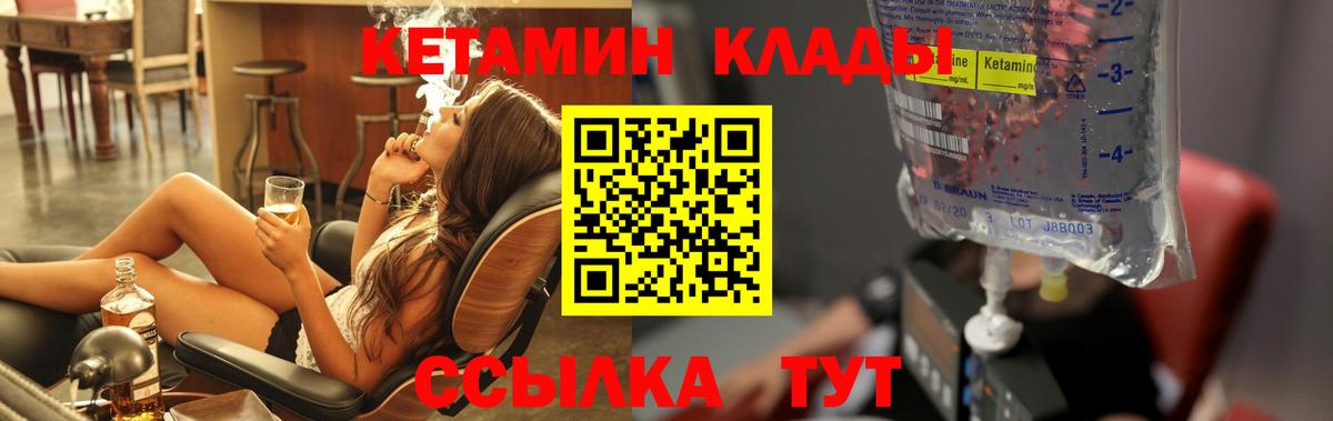 Губкин  КЕТАМИН VHQ  Вход с VPN 