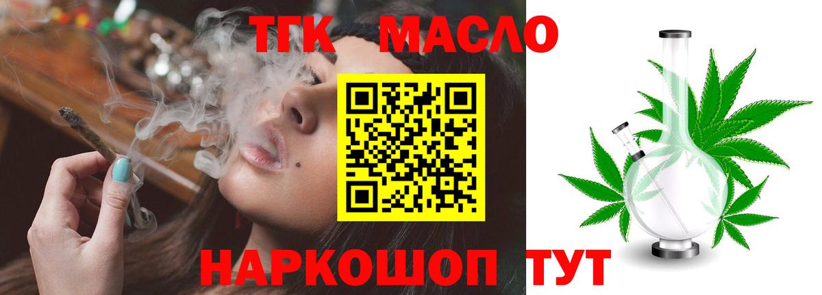 Дистиллят ТГК вейп Губкин