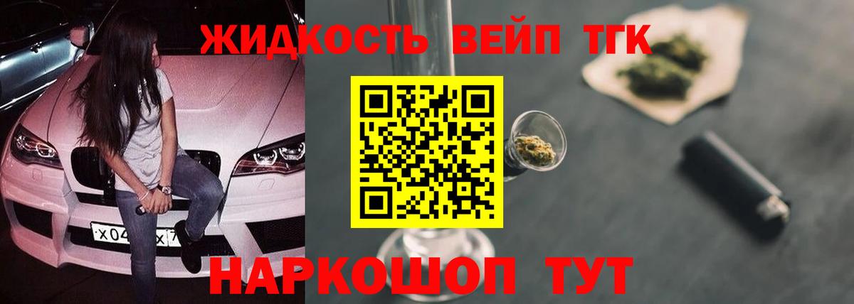 купить наркоту  ТГК вейп  Губкин  Вход с VPN  ТГК гашишное масло 